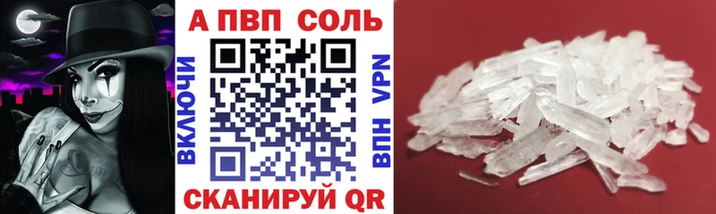 Купить где  Алзамай  APVP кристаллы 