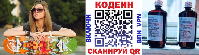 Кодеин напиток Lean (лин)  Купить закладки  Алзамай 